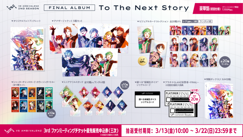 VS AMBIVALENZ 2nd Season FINAL ALBUM 『To | VS AMBIVALENZ